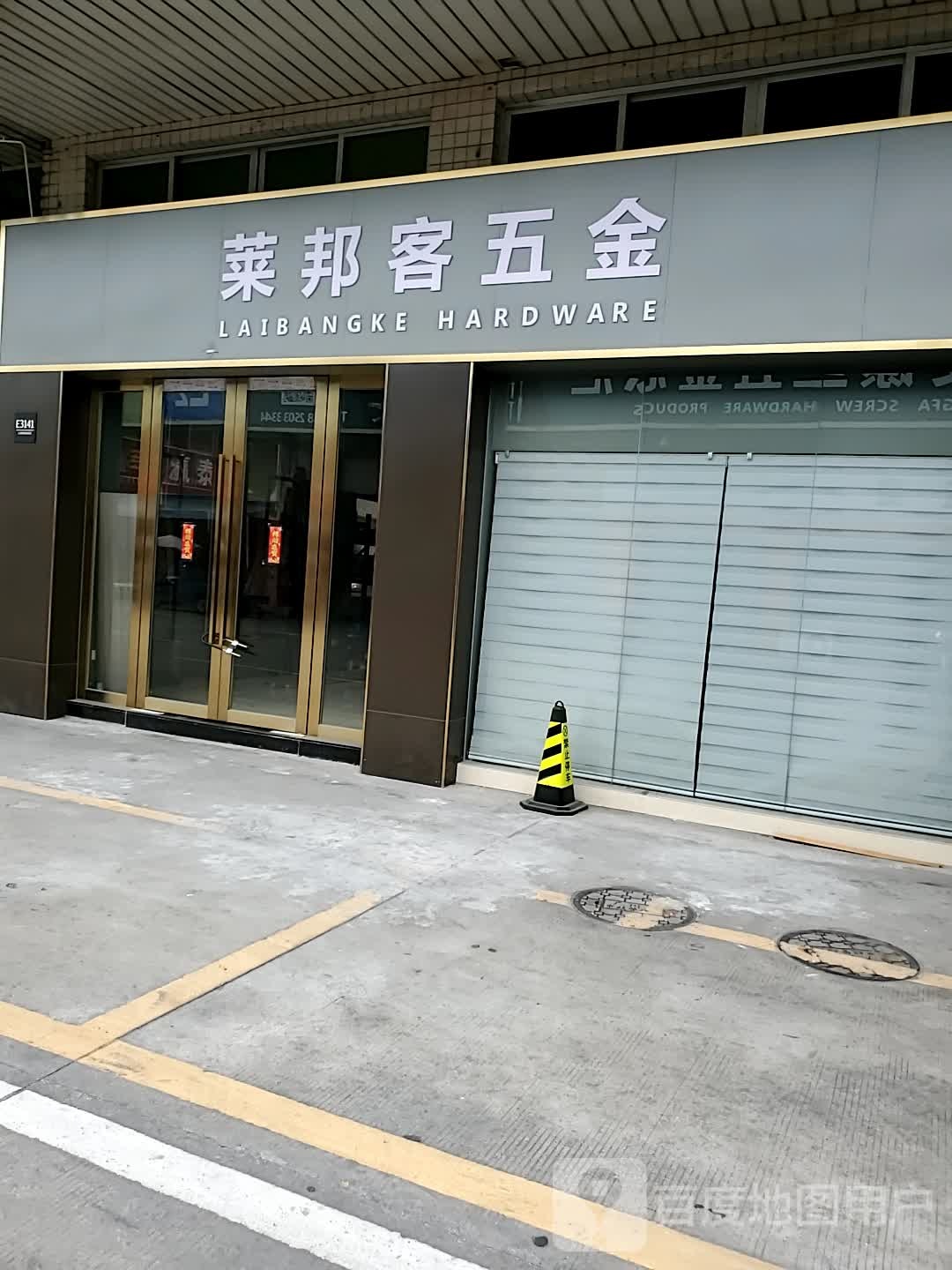 莱邦客五金