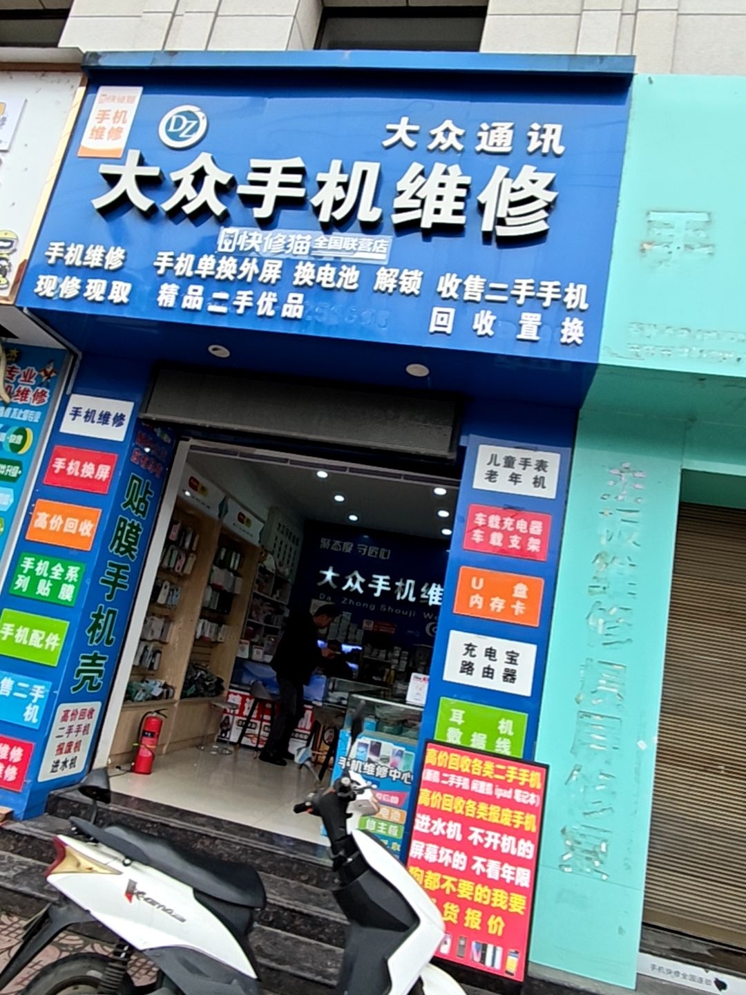大众手机维修