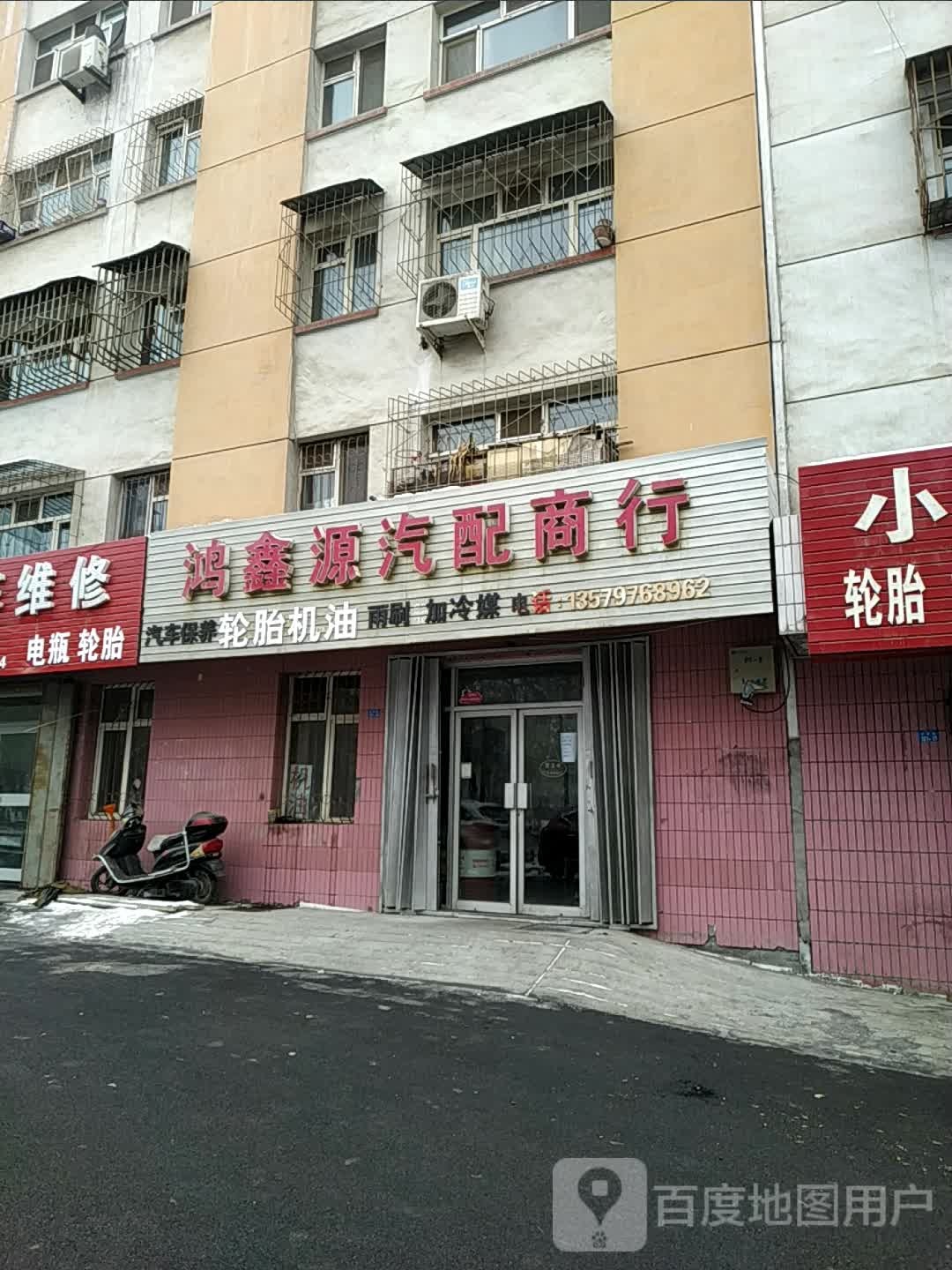 鸿鑫源汽配商行