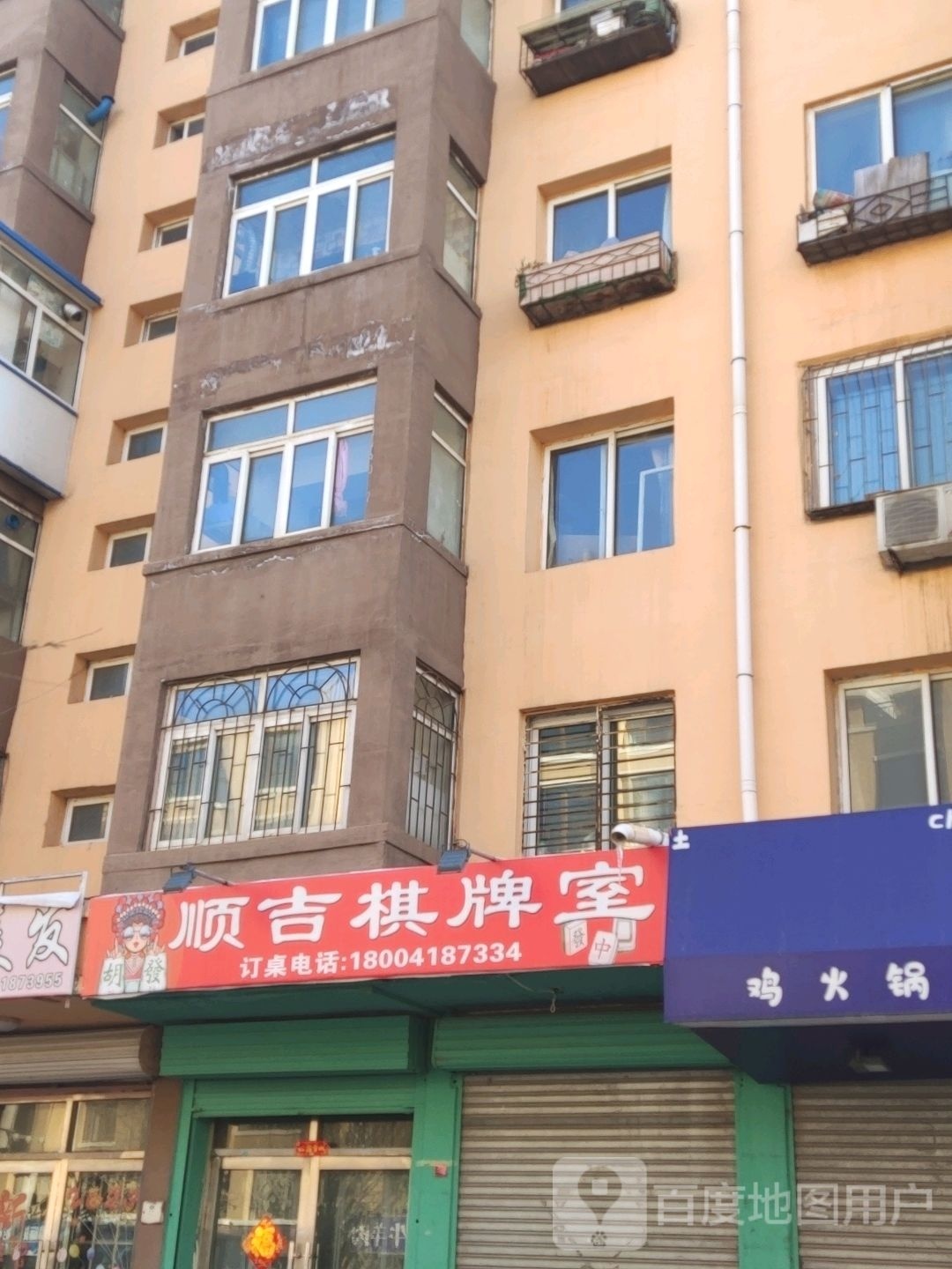 顺吉气派室
