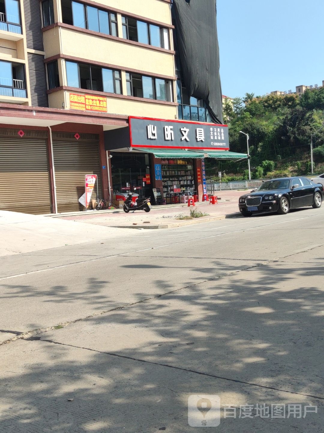 鲤南心昕文具店