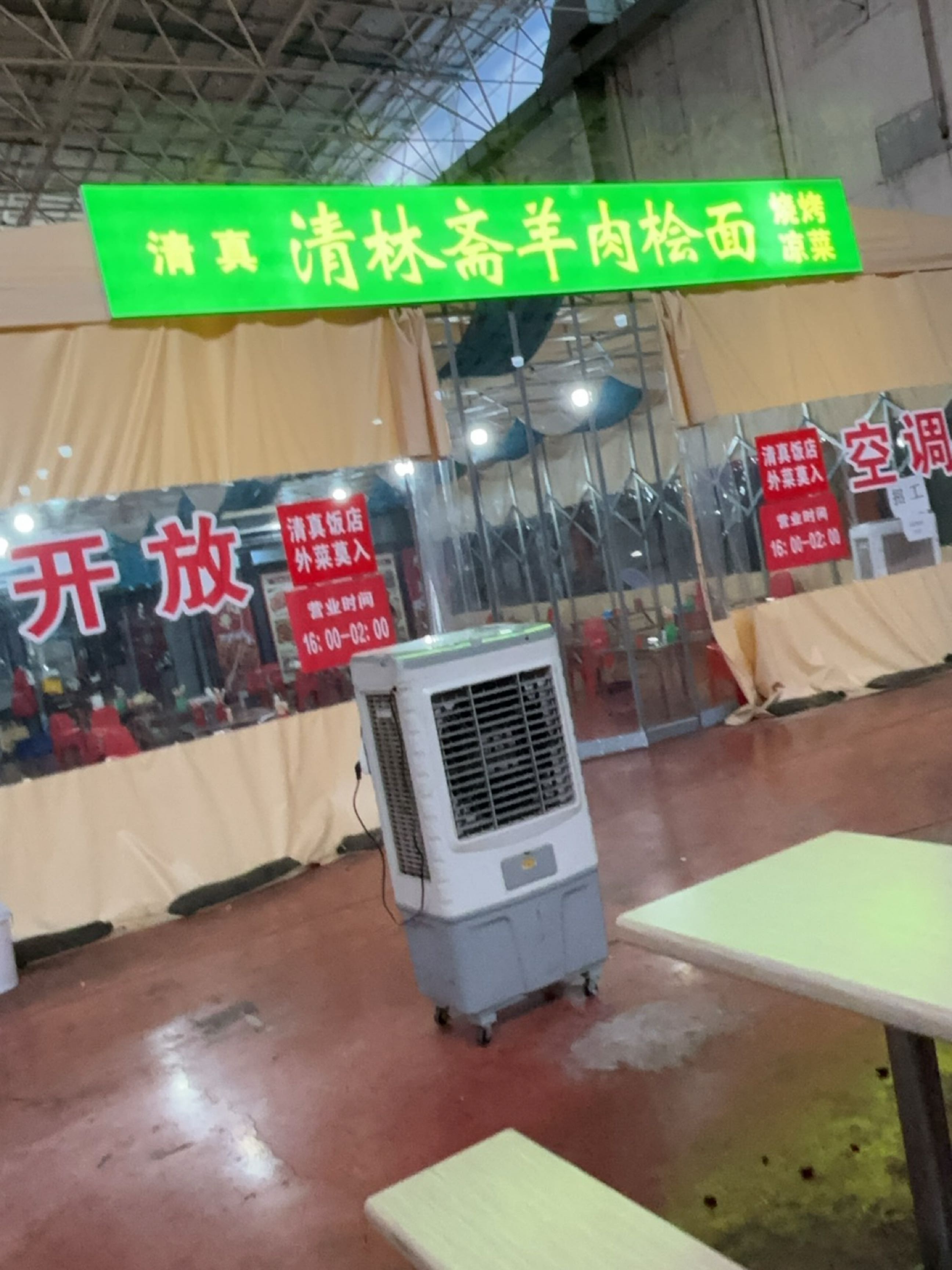 清真清林斋羊肉烩面