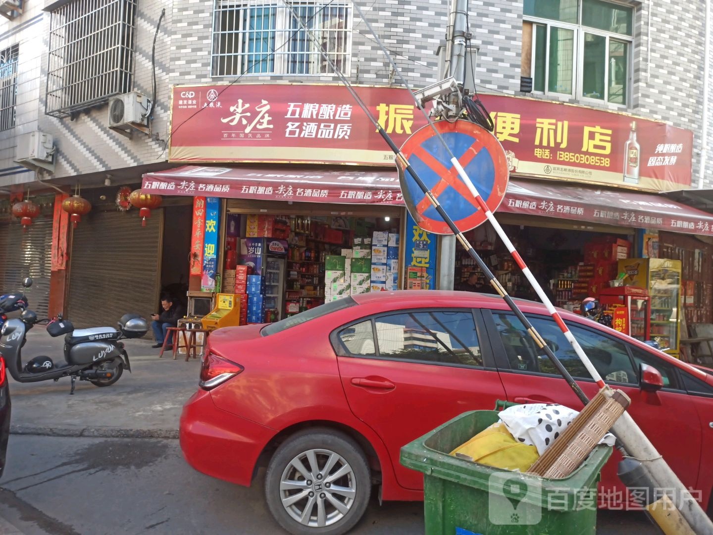 振祥便利店