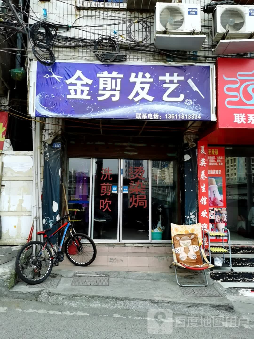 金剪发艺(白沙路店)