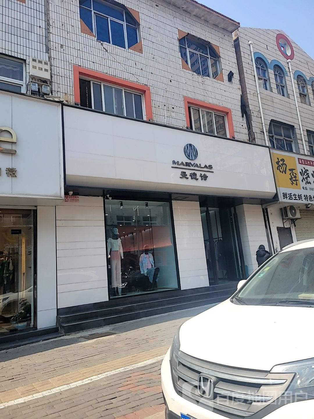 登封市曼德诗(光明路店)