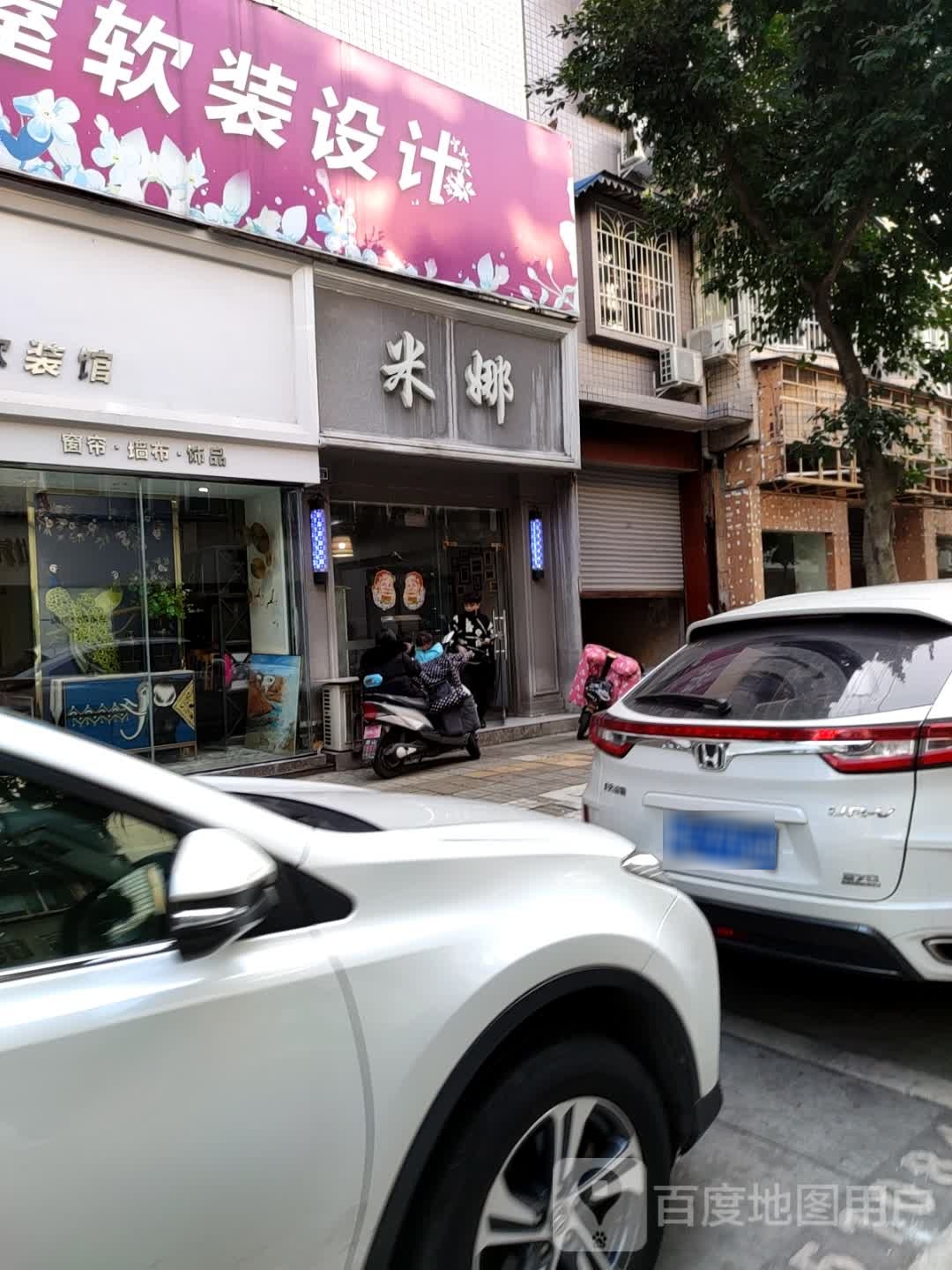 米纳造型(盖丽广场店)