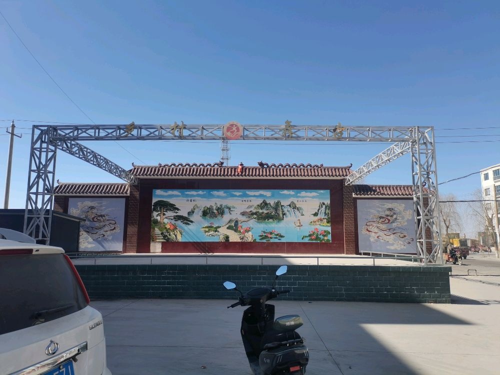 定平村文化舞台