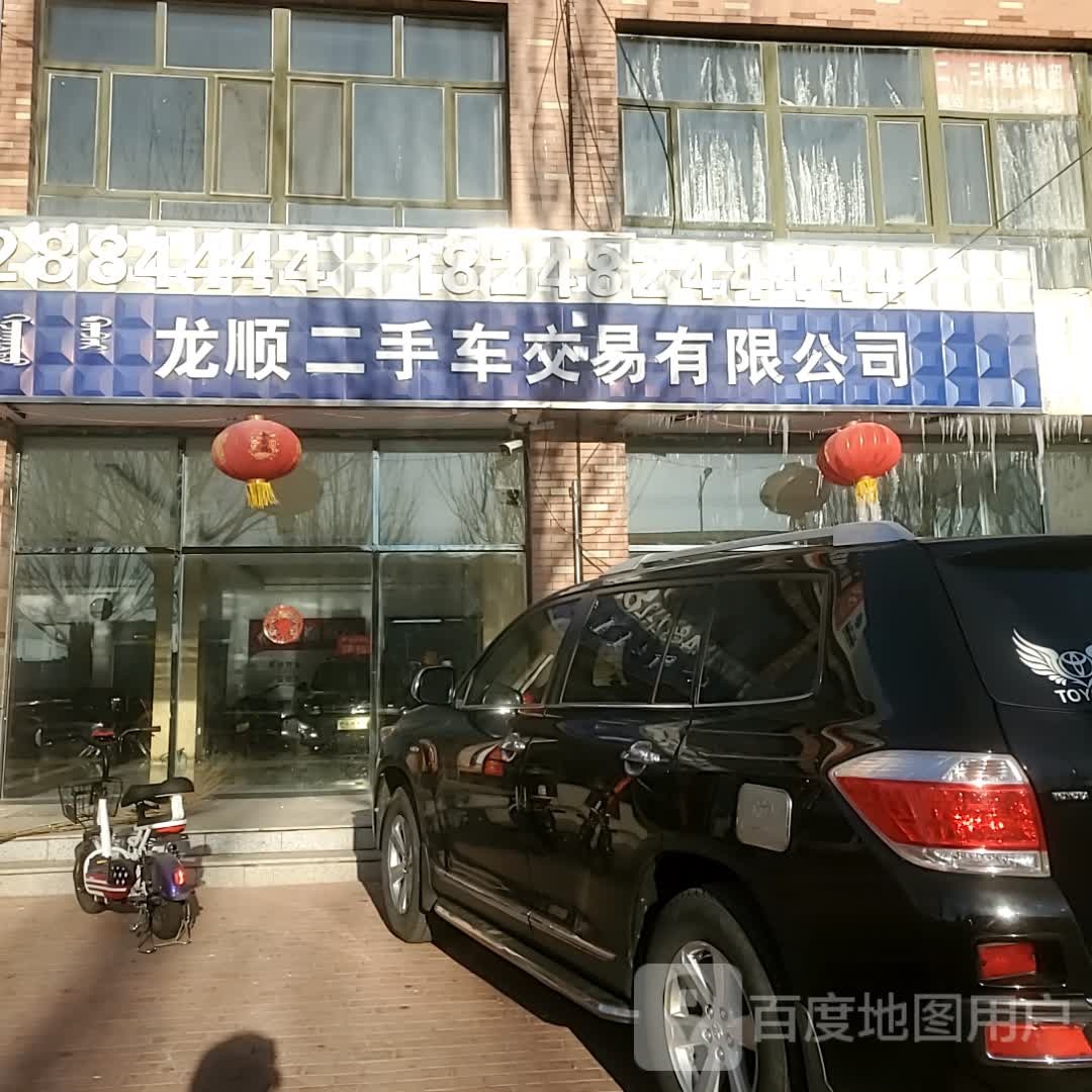 龙顺二手车交一有限公司