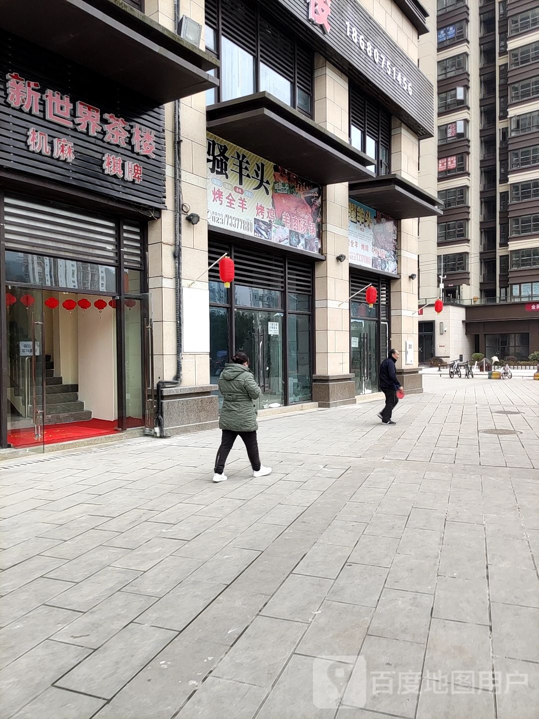 新世界茶楼机麻棋牌