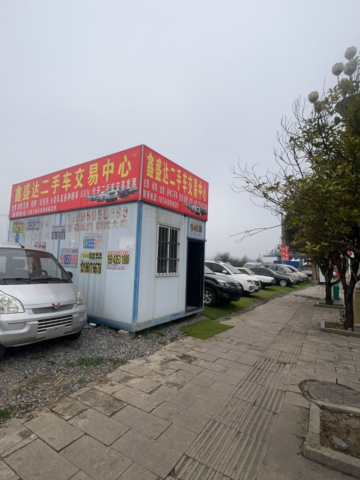 兴仁鑫盛达二手车交易中心