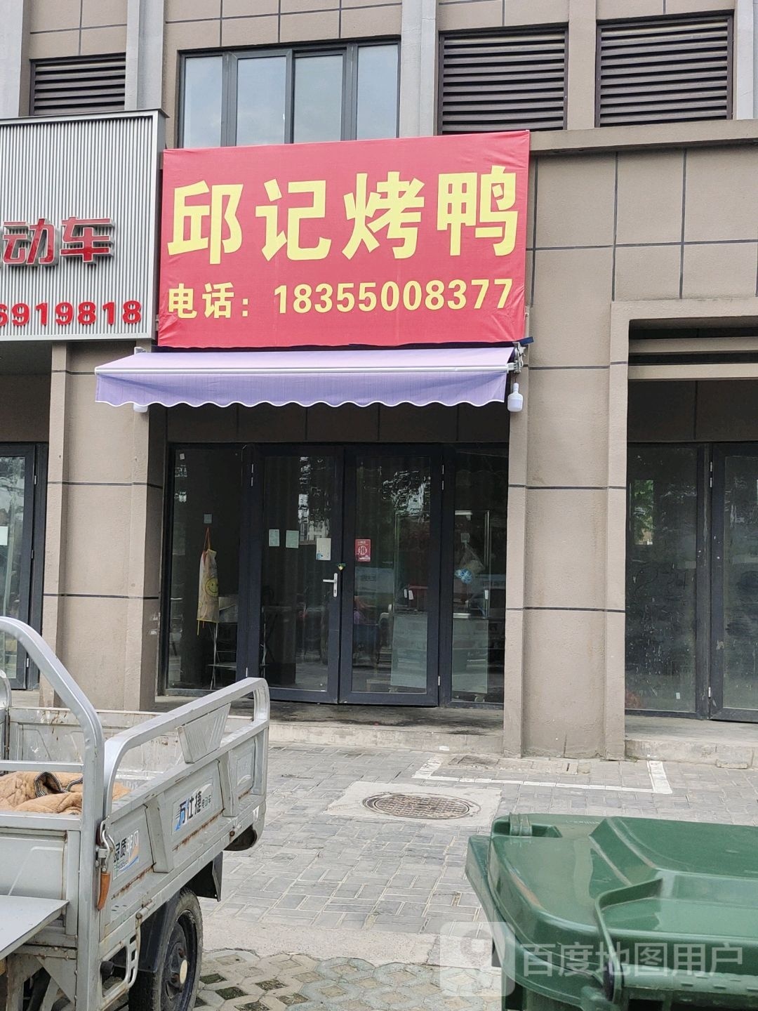 世纪烤鸭
