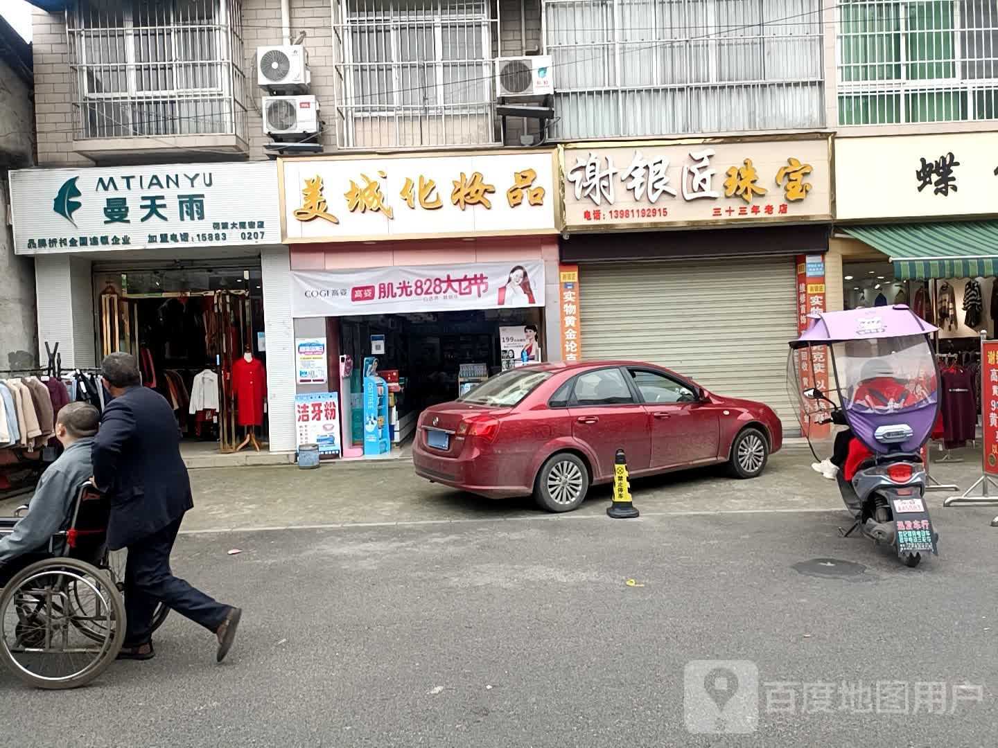 谢银匠珠宝