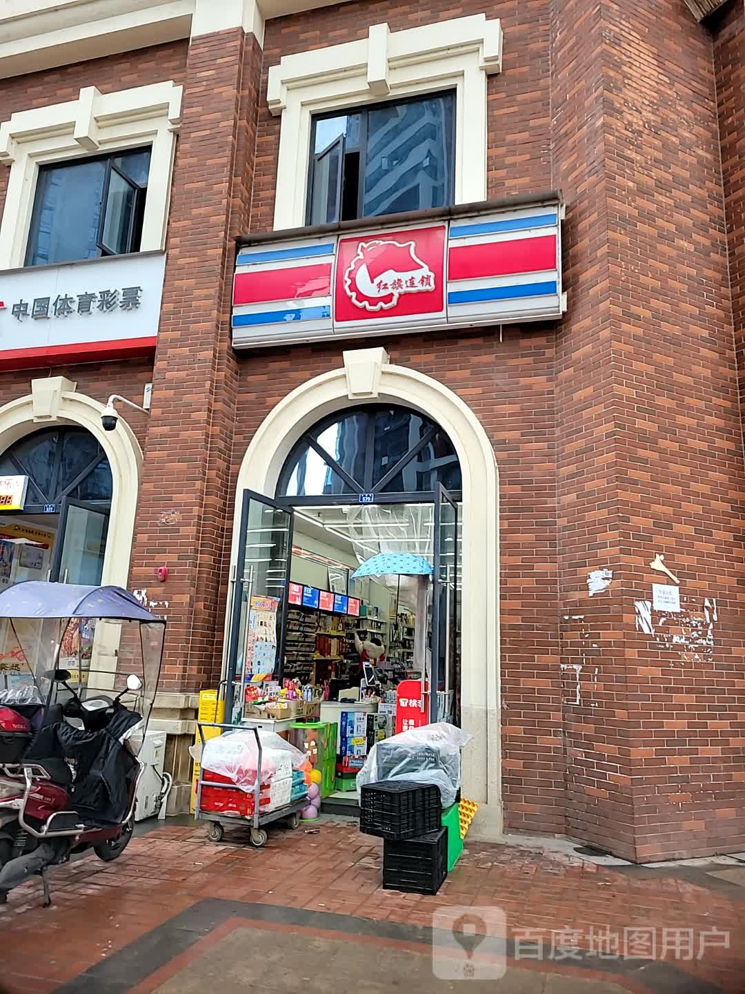 红旗连锁(和裕印象店)