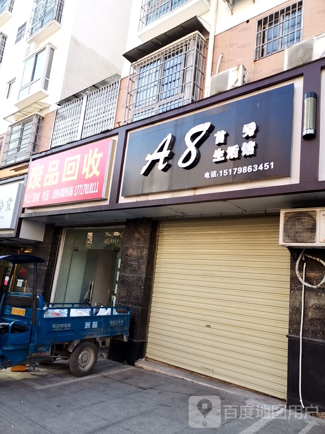 A8首秀生活管