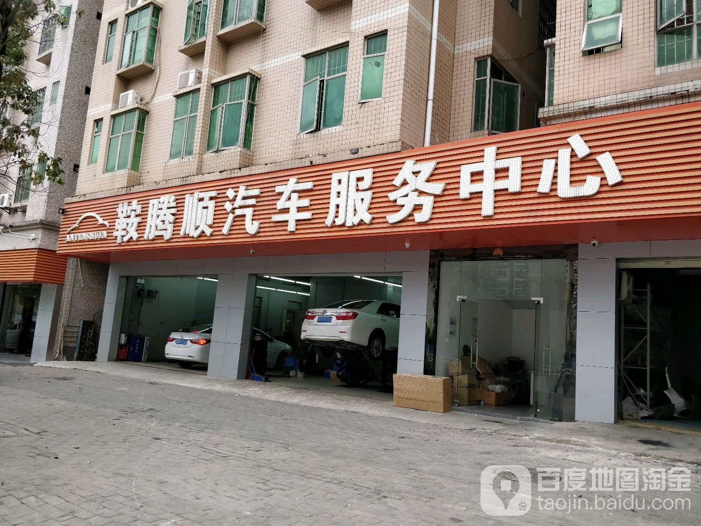 鞍腾顺一站式汽车售后服务