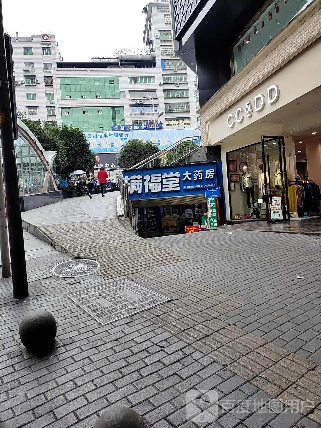 满福堂大药房(八号路口店)