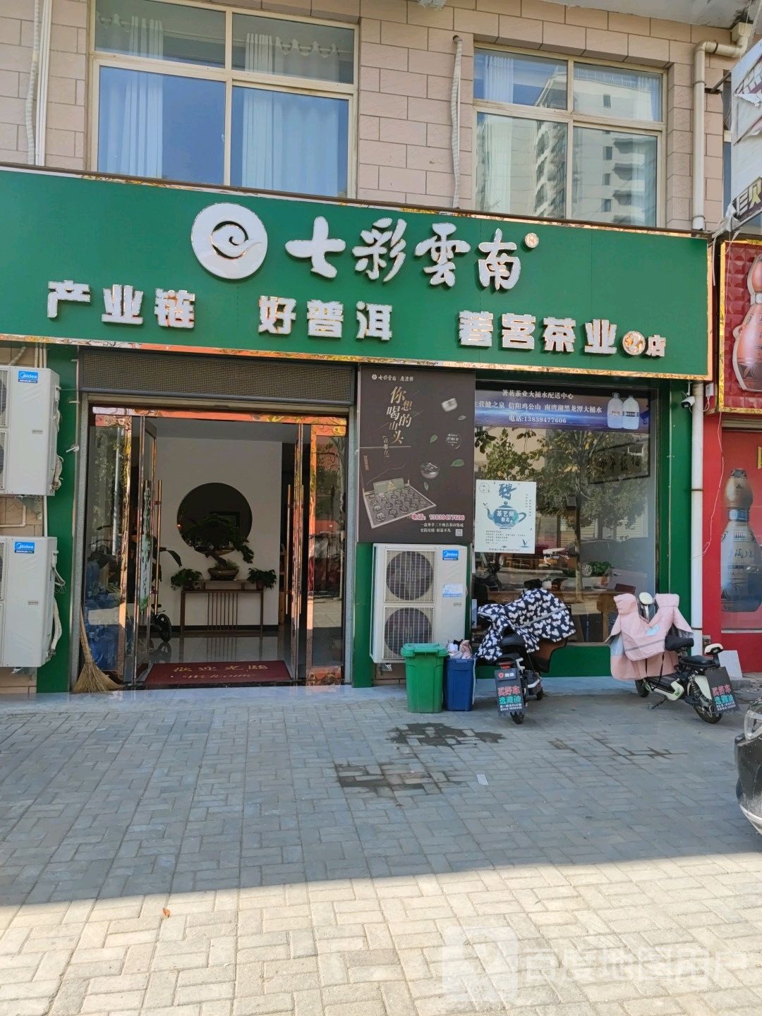 商水县七彩云南(东环路店)