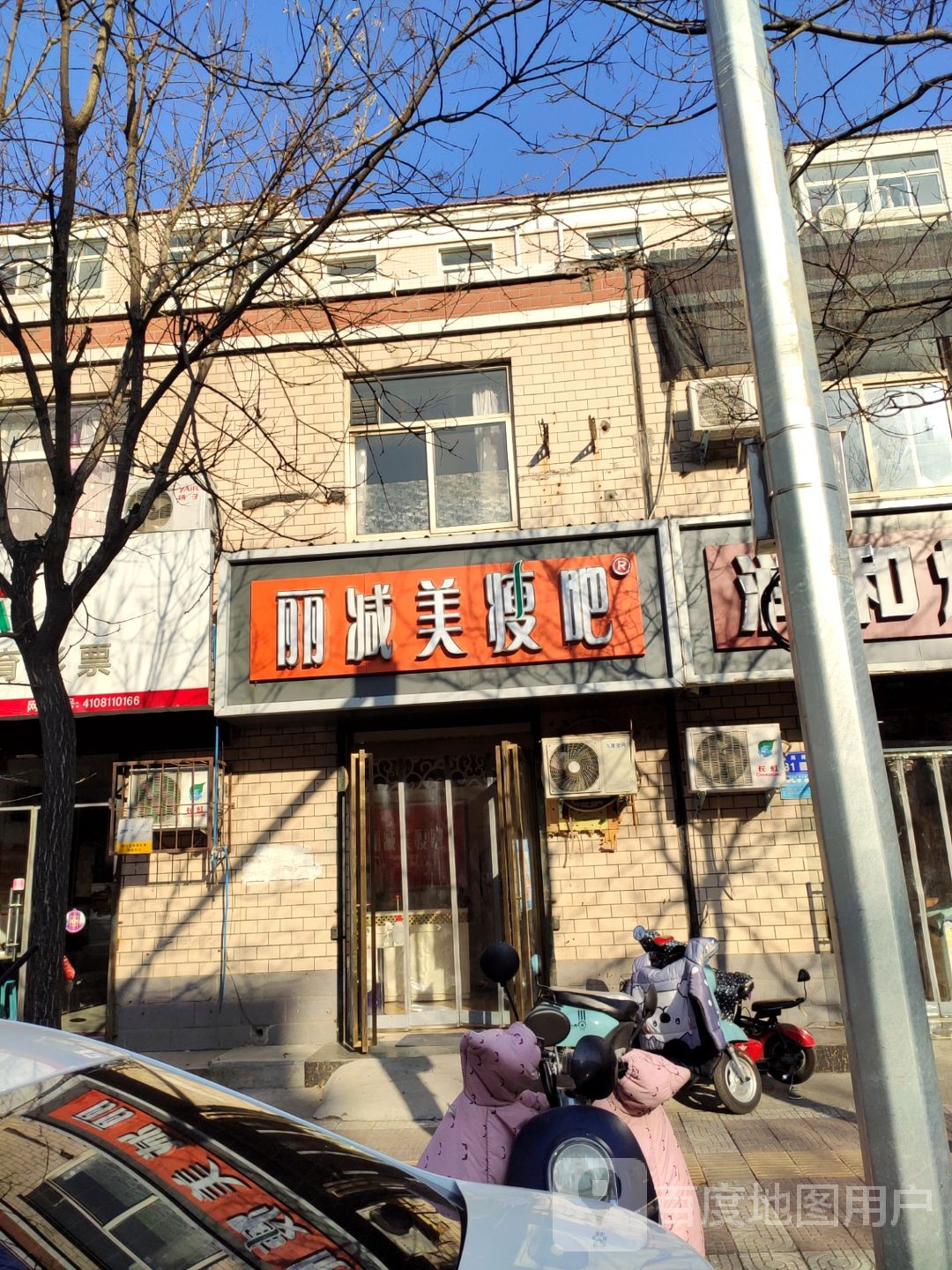 瘦吧减肥专门店(龙源湖店)