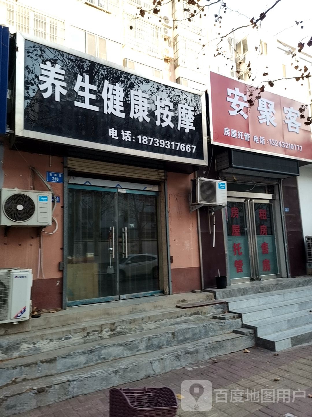 养生健康按摩店