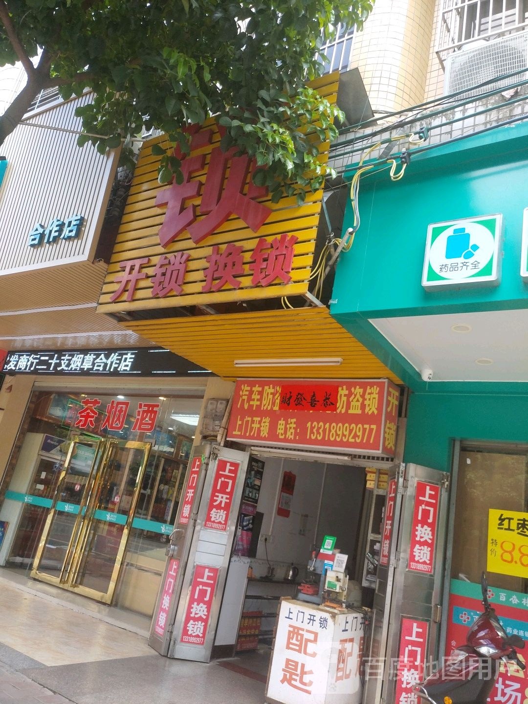 开锁换锁