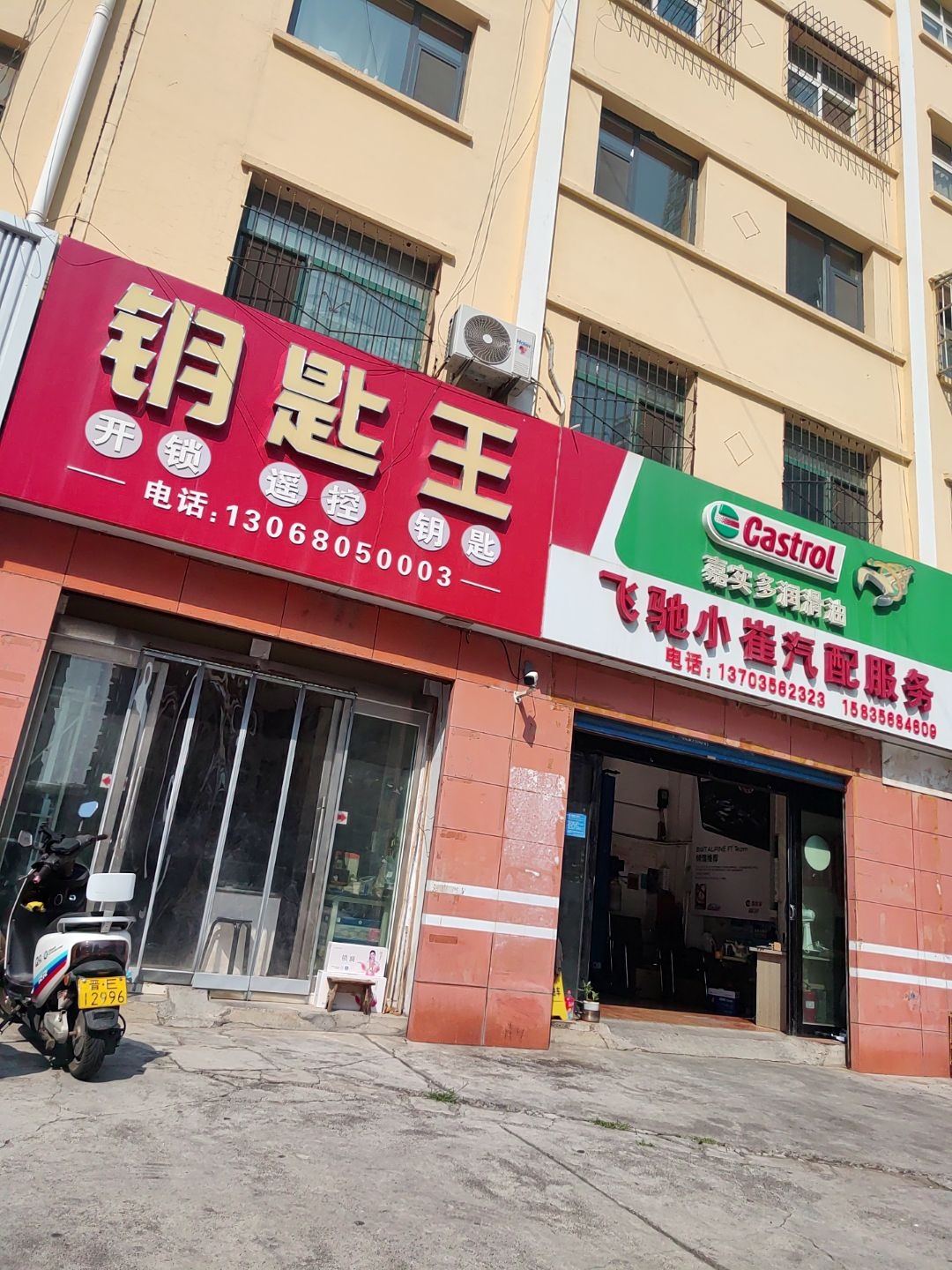 钥匙王(祥华小区店)