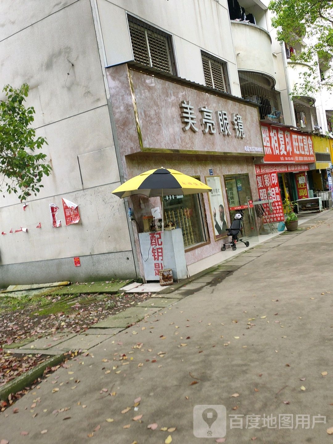 美亮眼镜(湖北职业技术学院东区店)