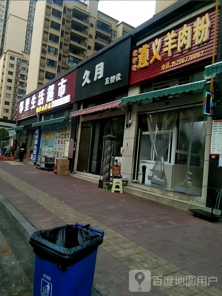 邻里生活美食(桃园大道店)