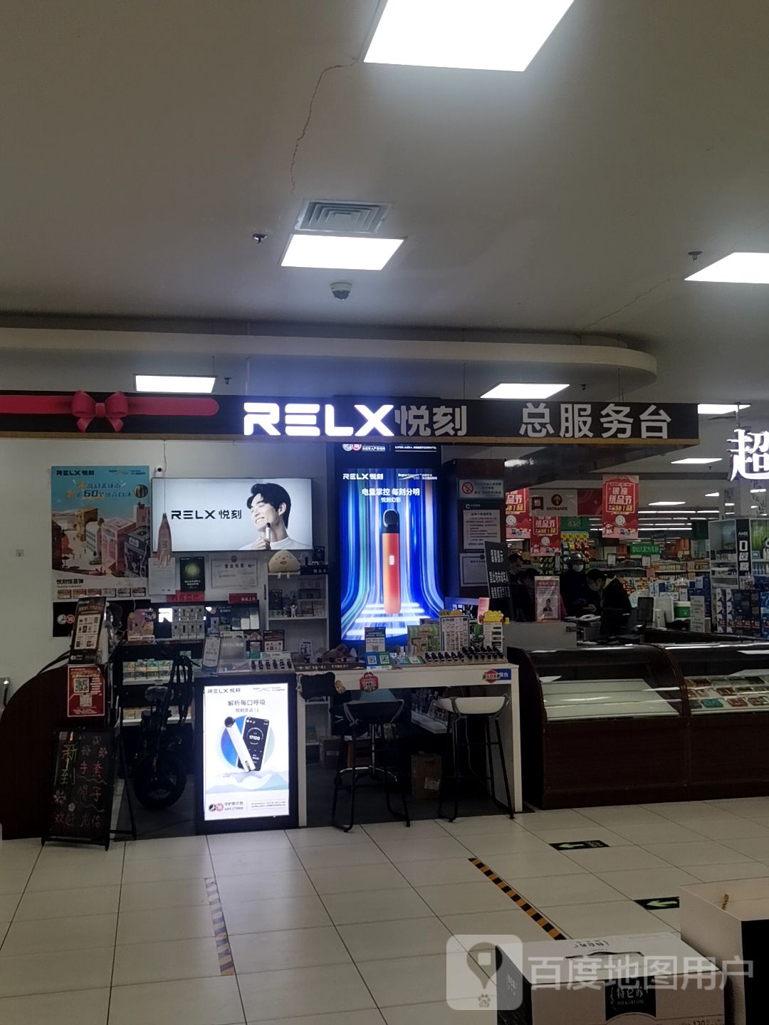 RELX悦刻电子烟直供店(鸿园银座店)