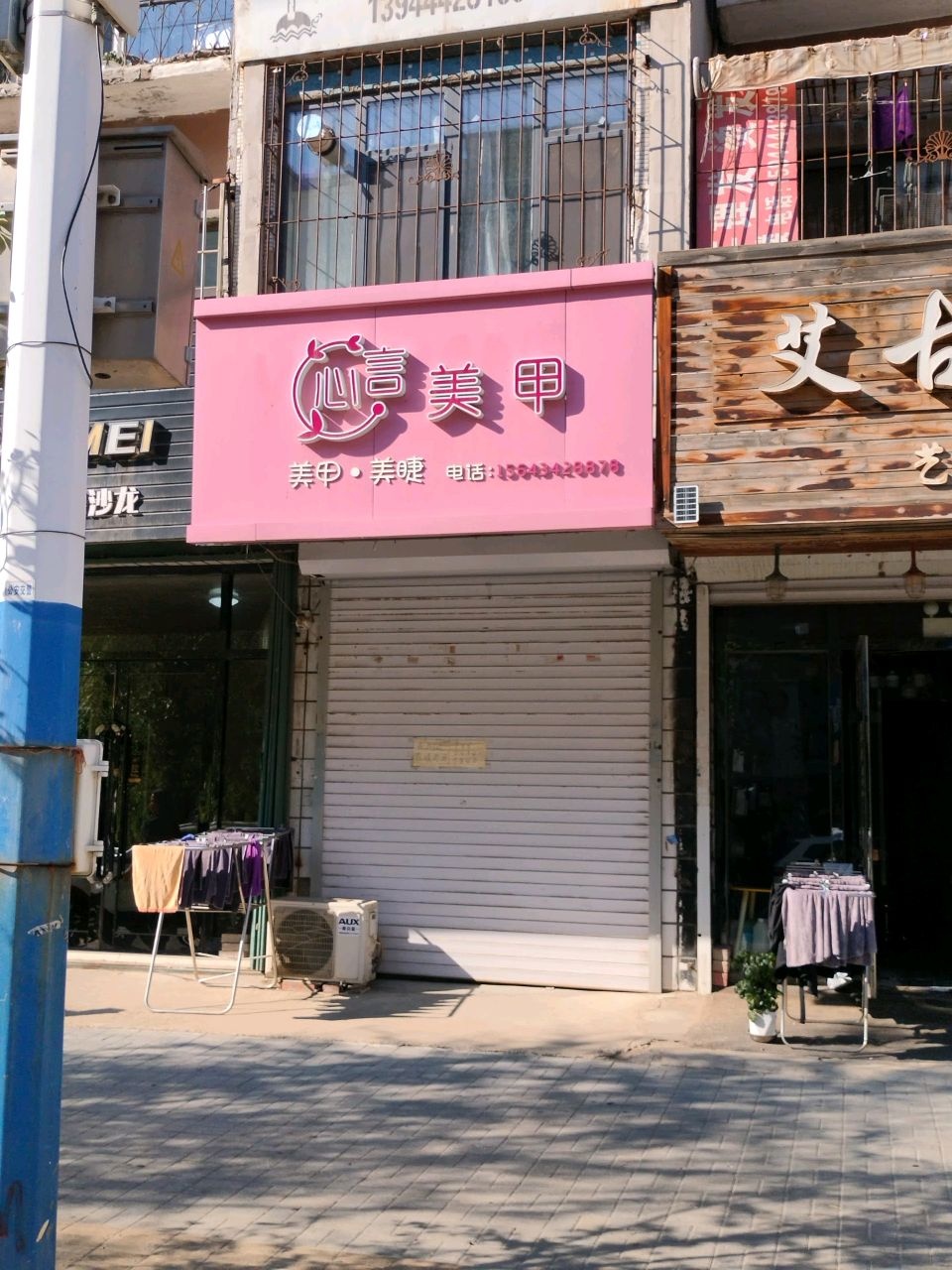 心言美甲美睫