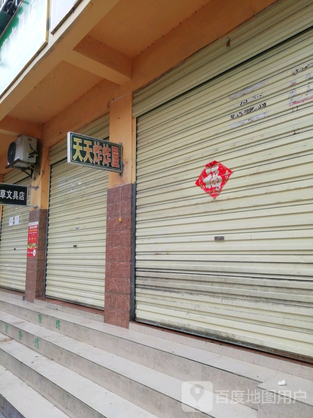 天天炸炸屋(三小店)