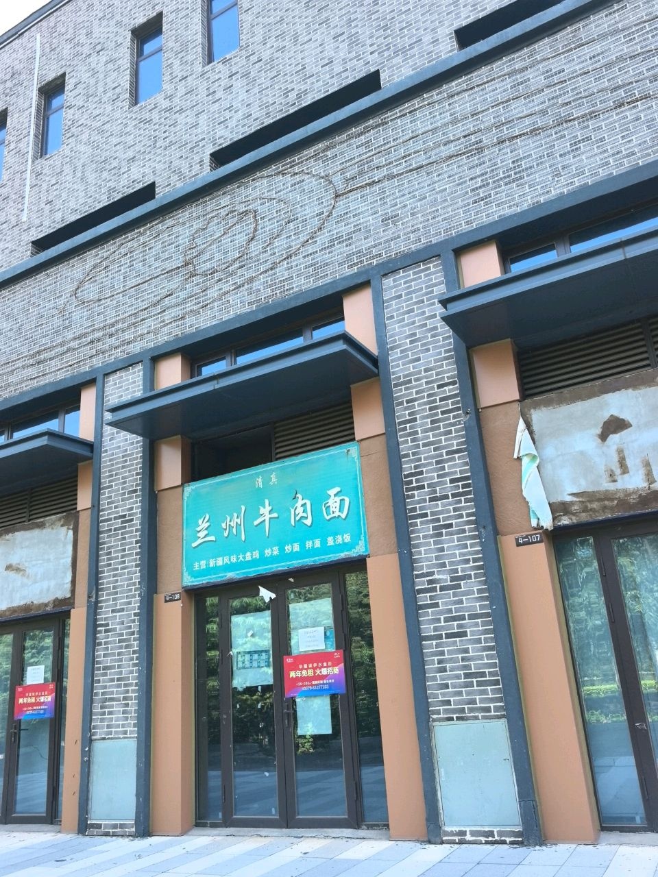 清真兰州牛肉面