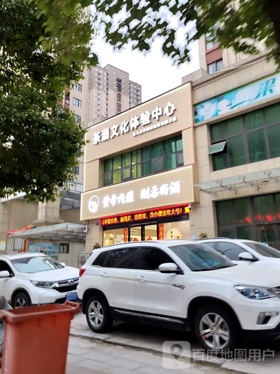 黄帝内经酒(学院路店)