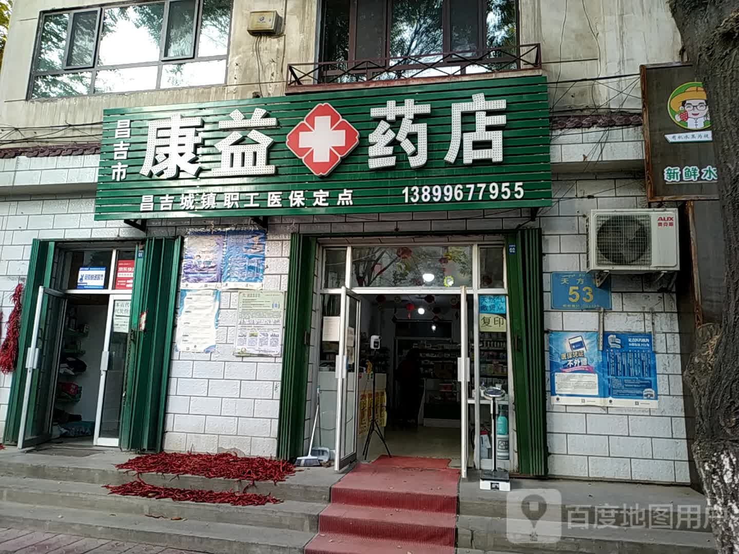康益诊所(北京南路店)