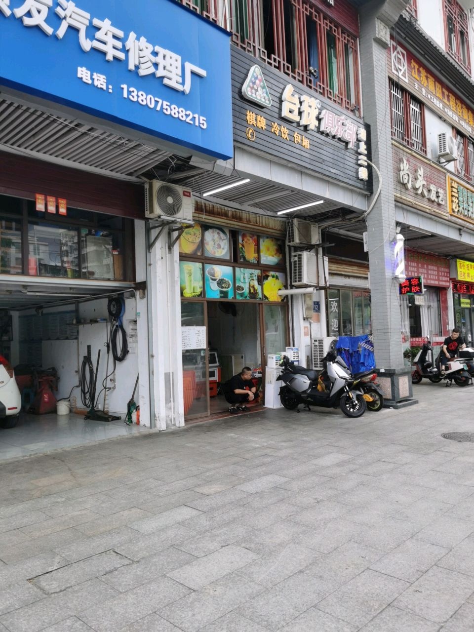 米友城台球俱乐部