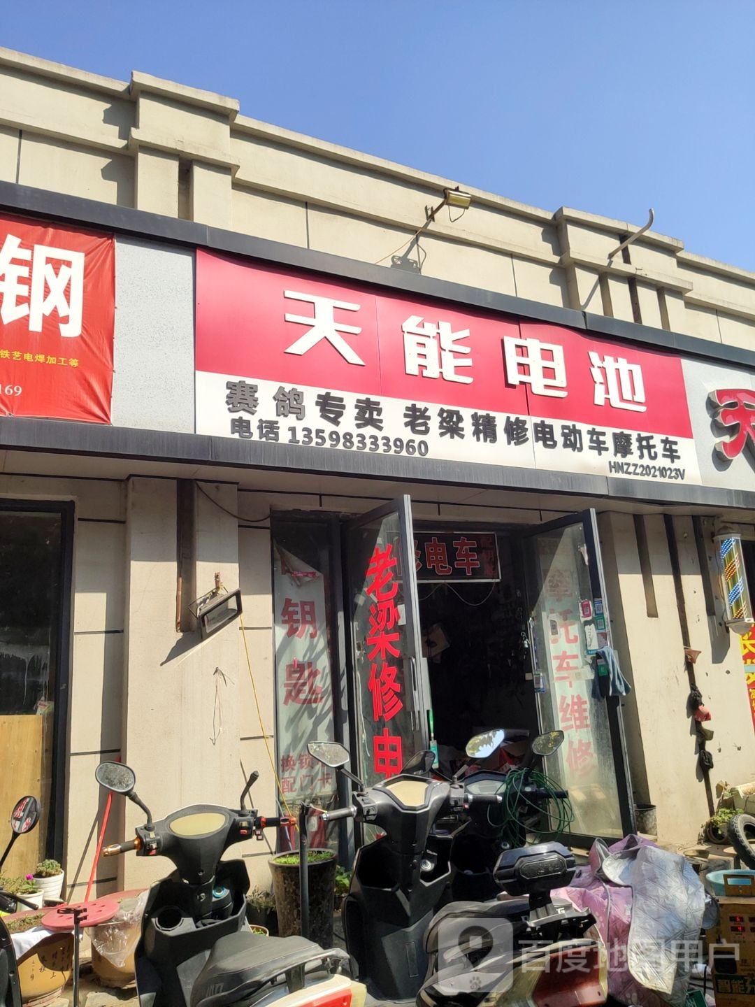 天能电池(漓江路店)