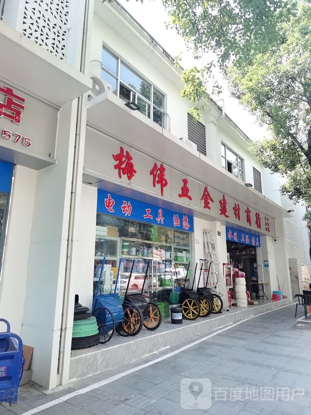 梅伟五金店