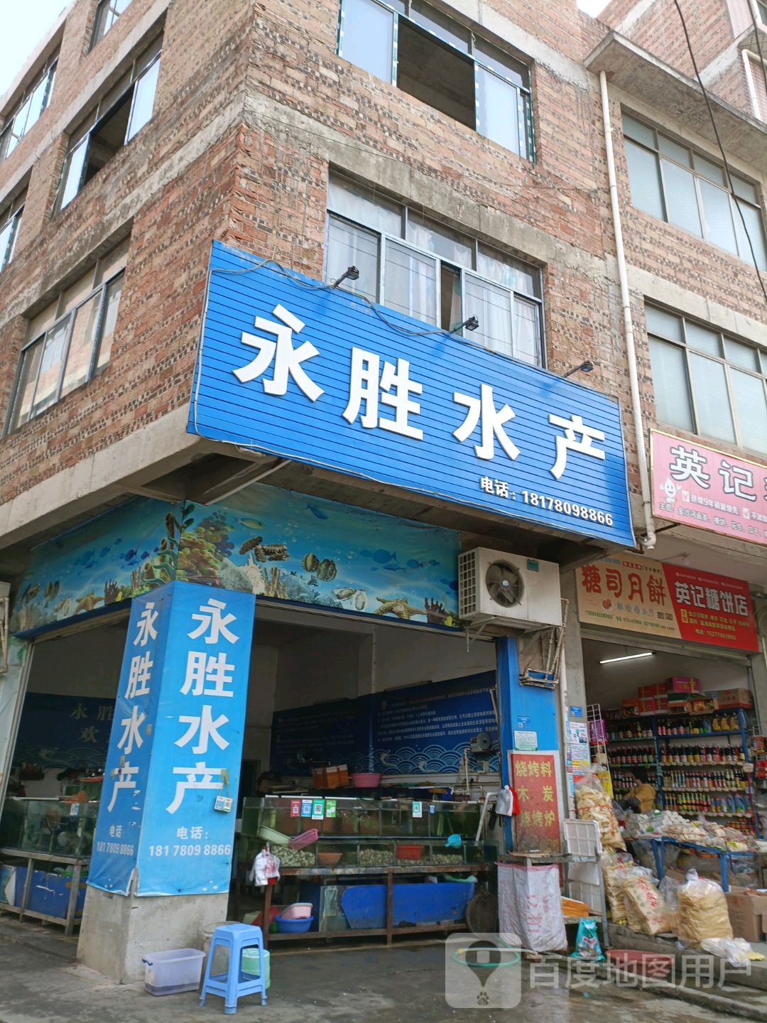 永辉水产
