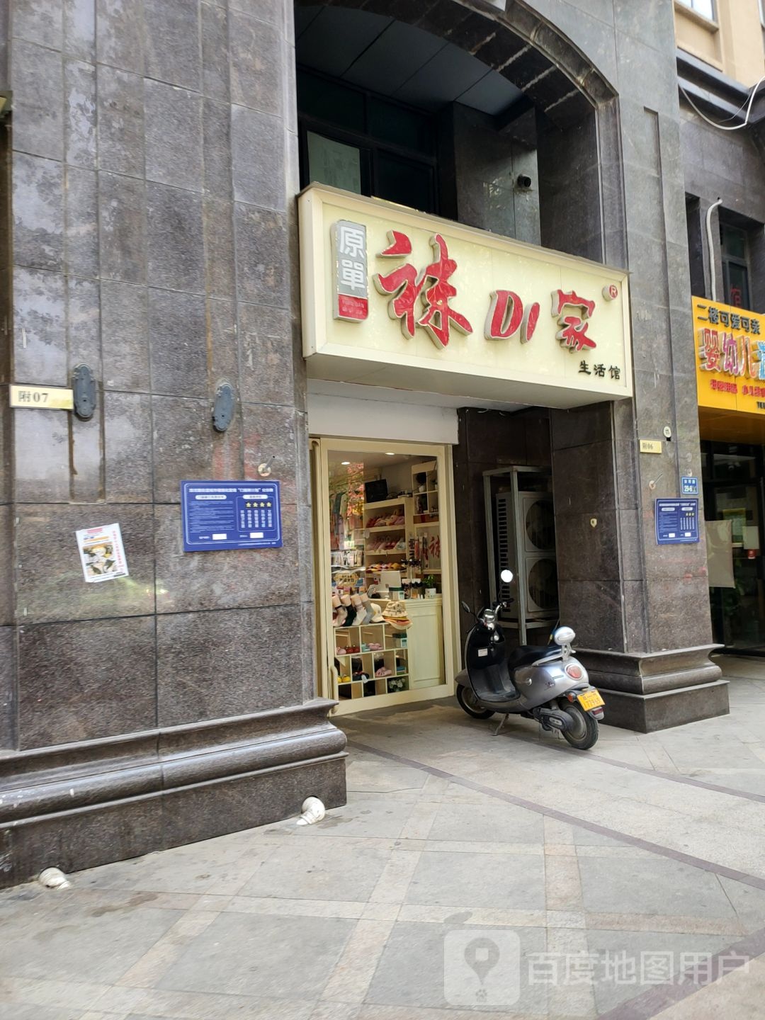 袜DI家生活馆(汝河路店)