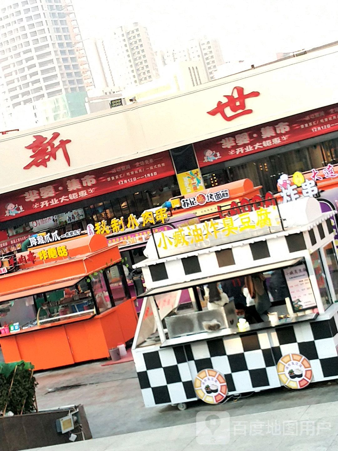 新世纪商城(新华北路店)