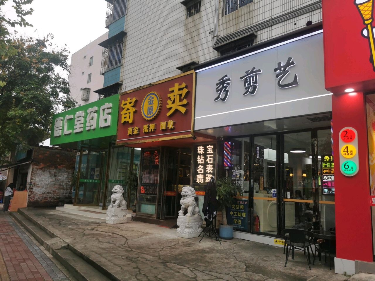 金原寄卖(福东新居店)