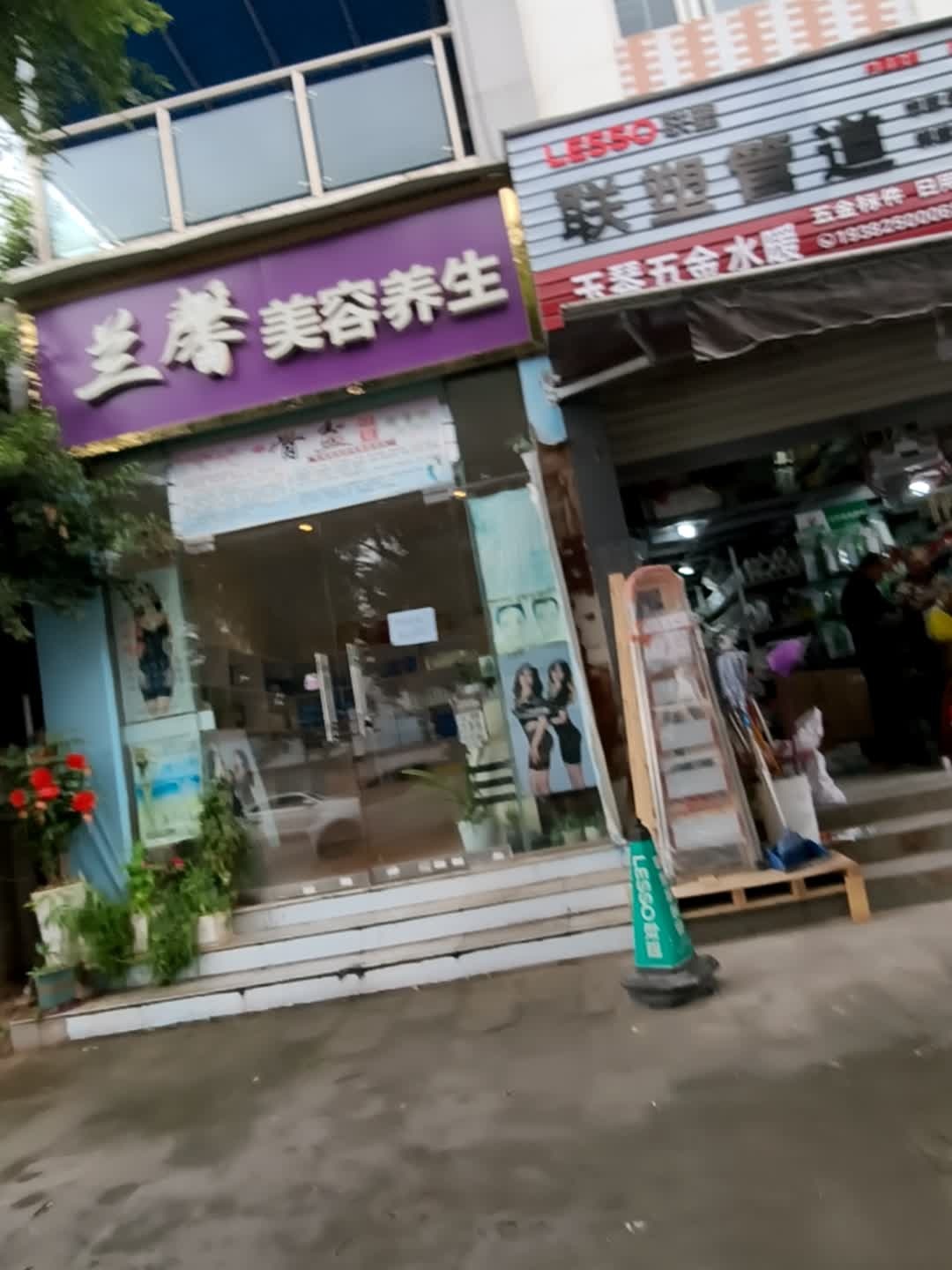 兰馨美容养生