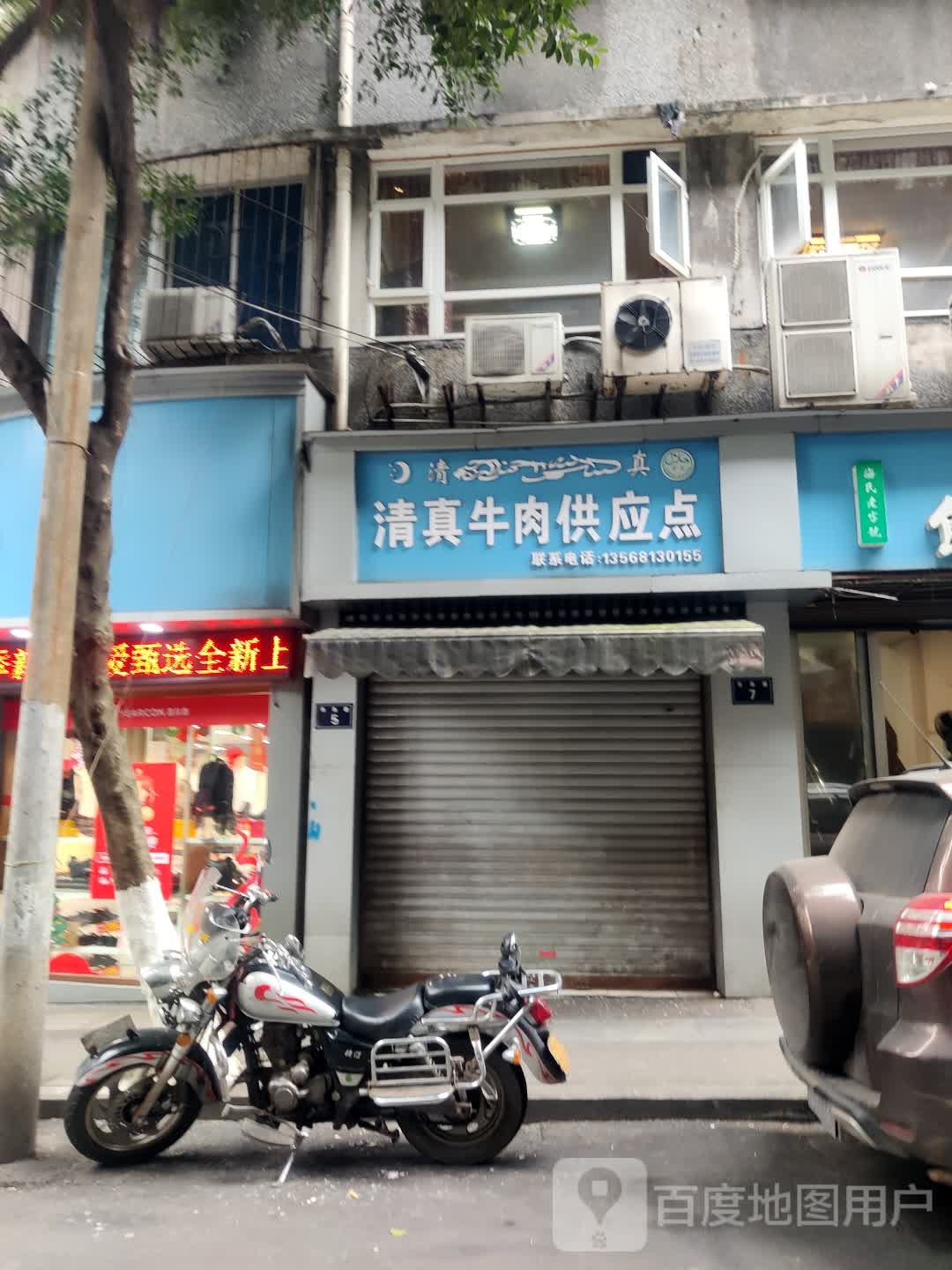 清真牛肉供应点