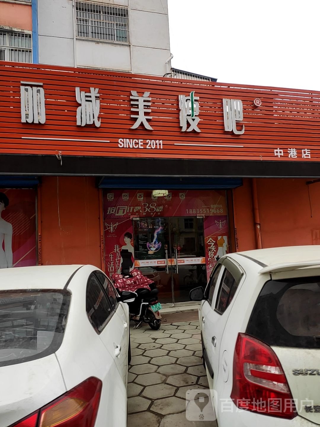 丽减妹瘦吧(回化巷店)