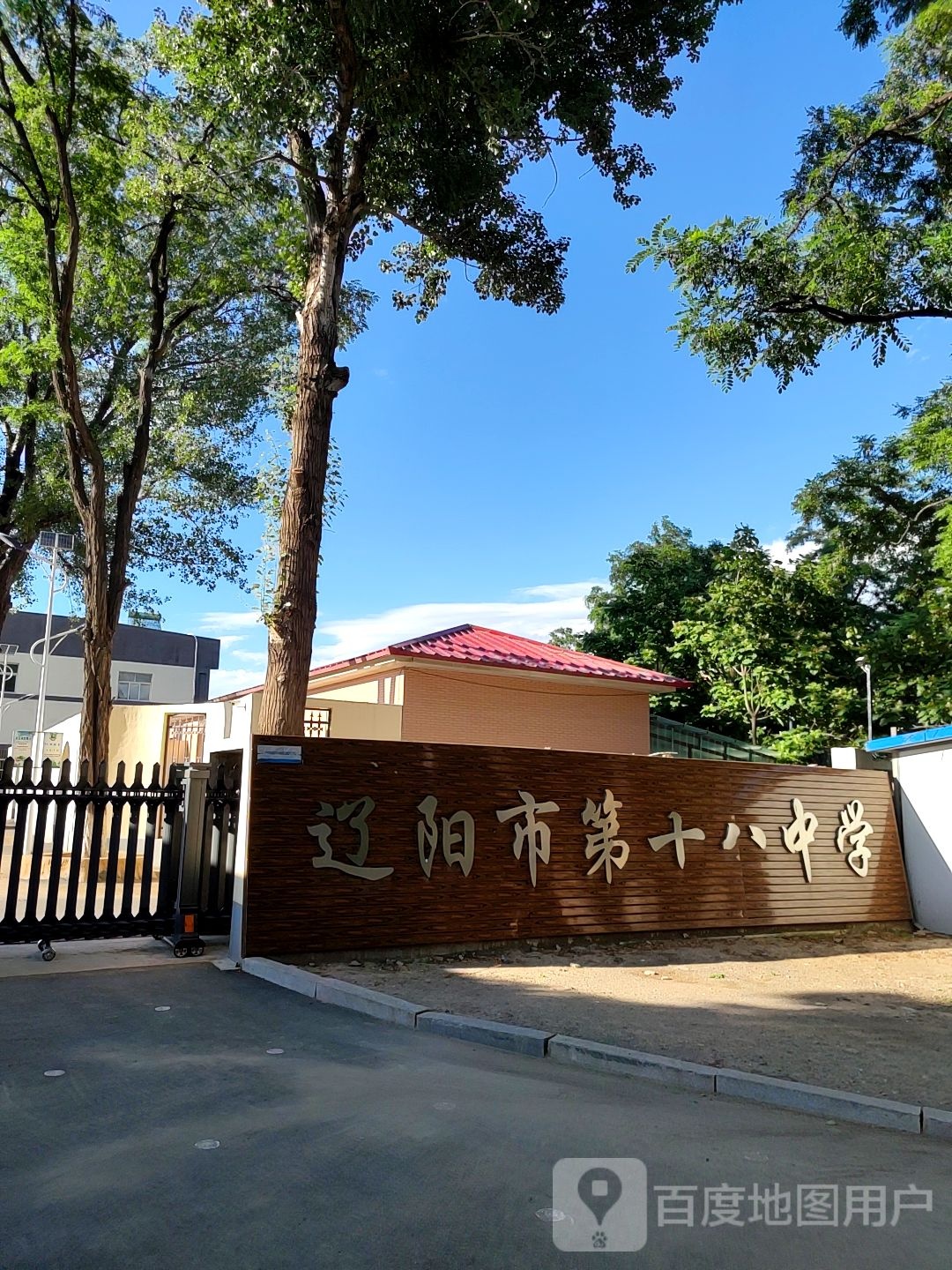 辽阳市第十八中学