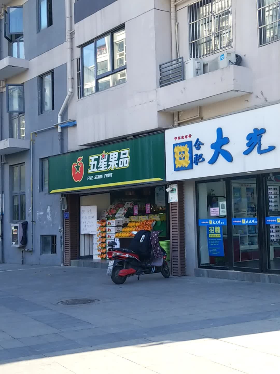 大光明眼睛店(政务区八中店)