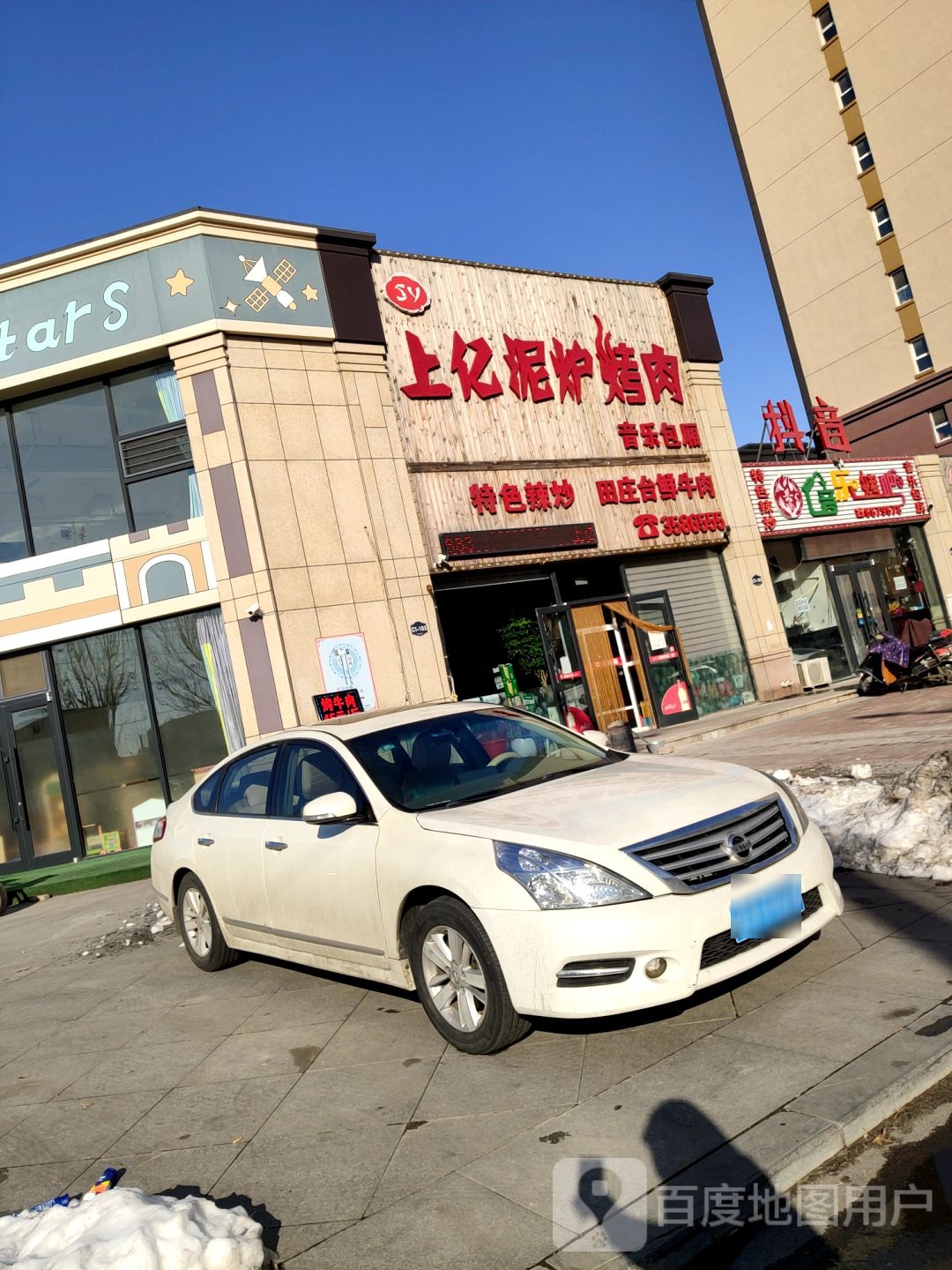 上亿泥路烤肉