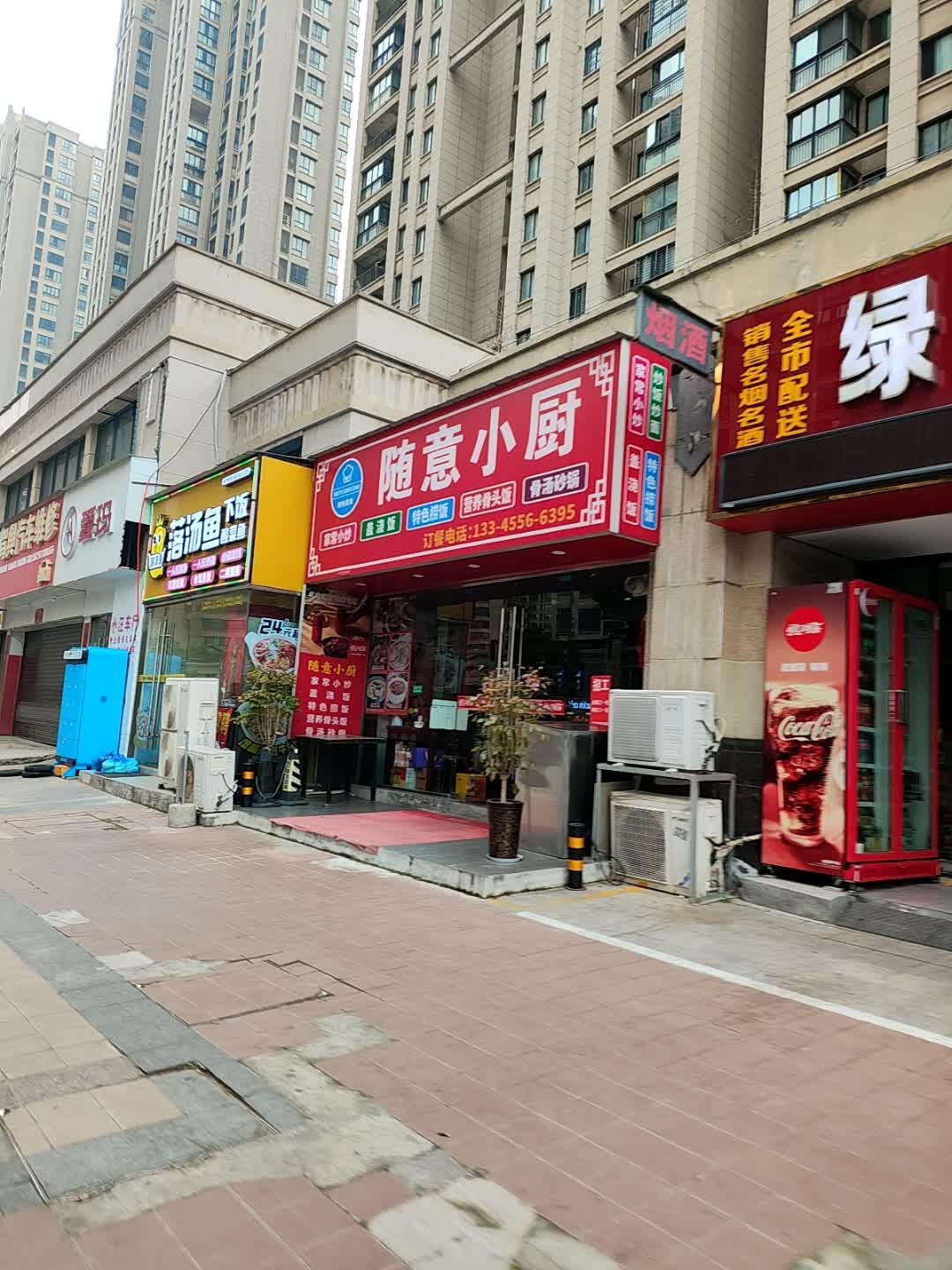 随意小厨(绿地店)