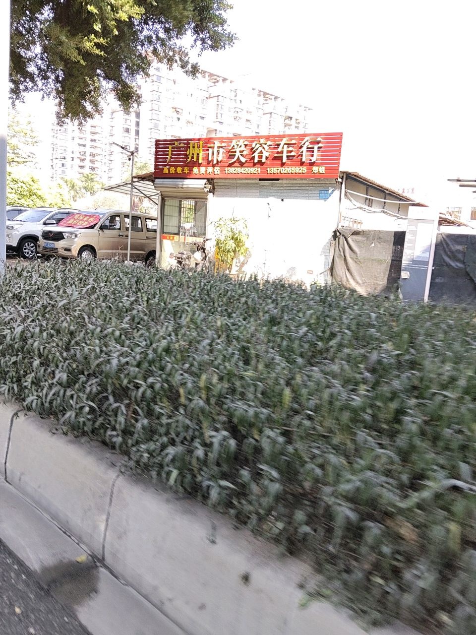 广州市笑容车行(沥滘分店)