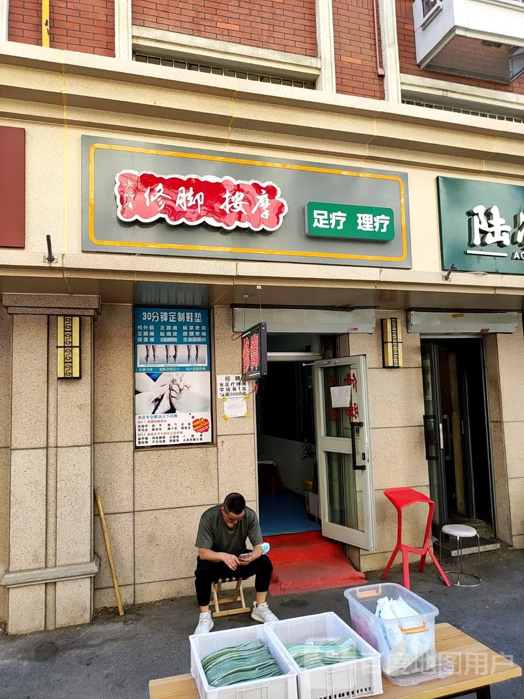 老師傅中修腳按摩