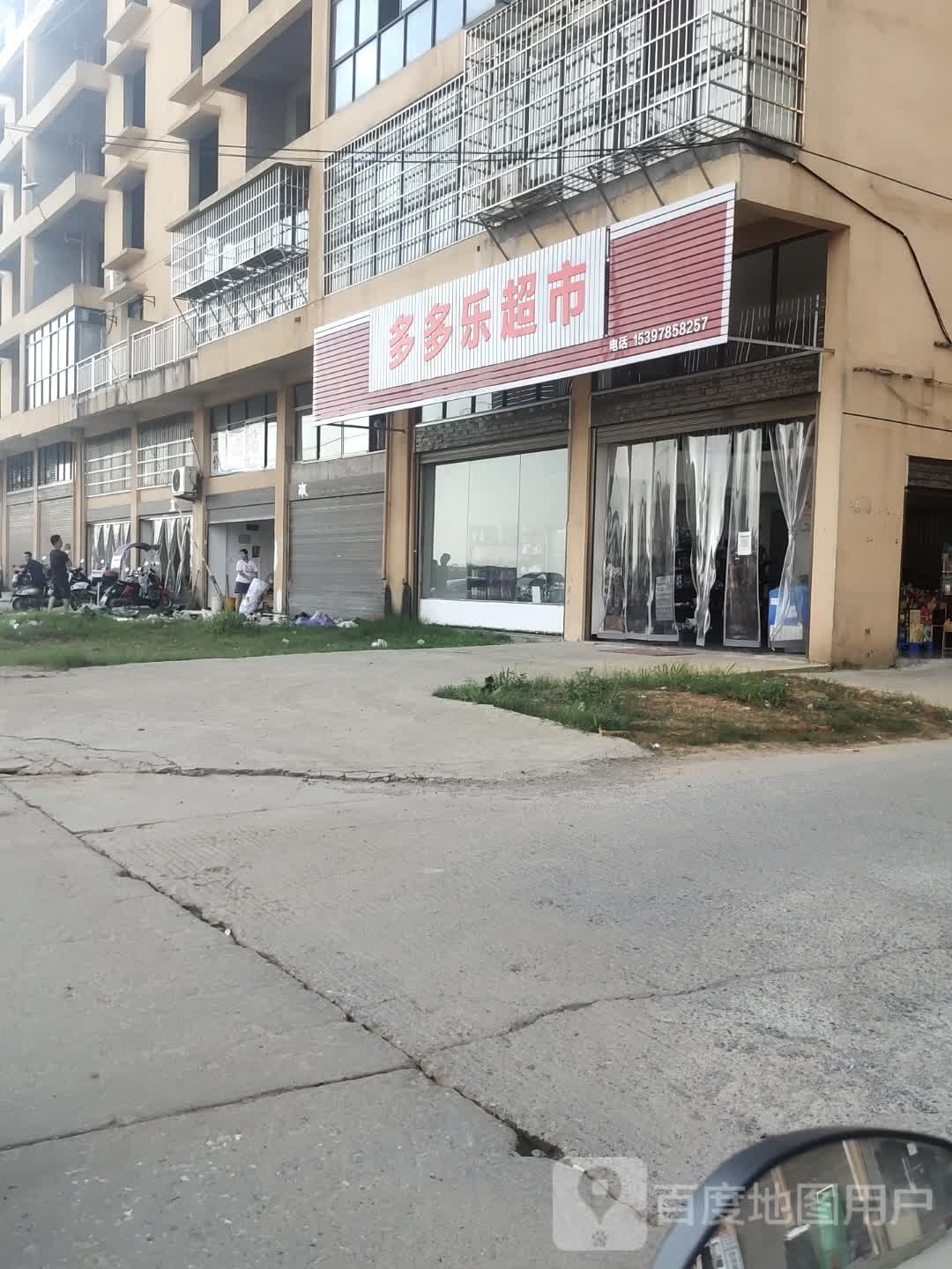 多多家超市